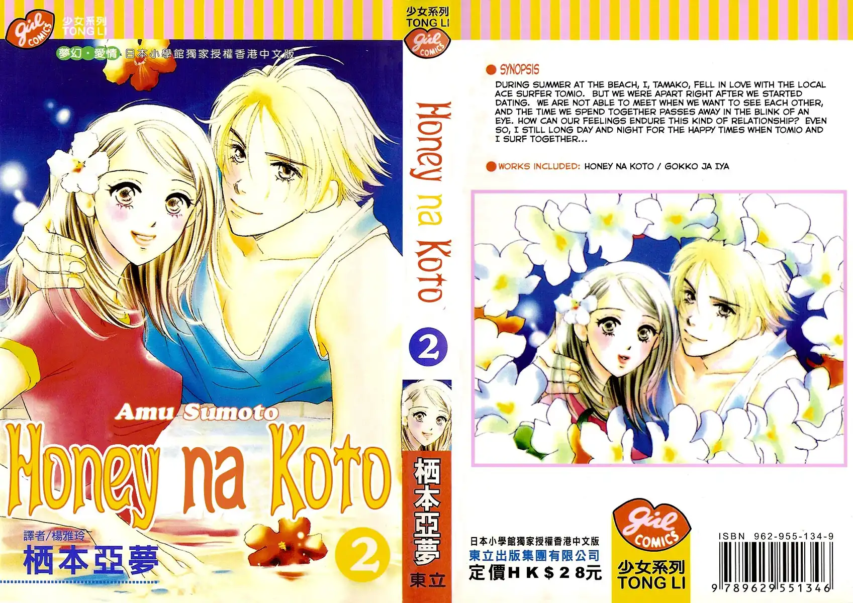 Honey na Koto Chapter 5 2